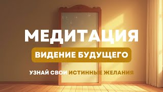 Не знаешь, куда двигаться? Эта медитация поможет увидеть путь!