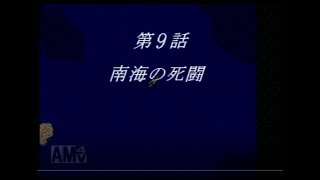 スパロボF 第9話南海の死闘　ガギエル＆ライグゲイオス撃破