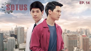 SOTUS The Series EP. 14 (ENG SUB) | 2016 Thai BL Series