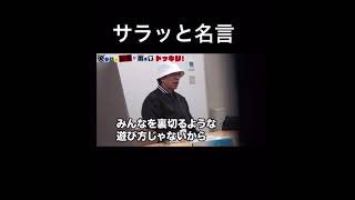 【イケメン江頭】サラッと名言放つ