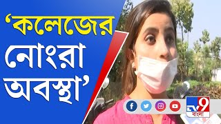 থার্মাল গান অধ্যক্ষের ড্রয়ারে, অপেক্ষায় ছাত্রীরা,  চলছে ঝাড়পোছ | Siliguri Women College News