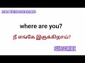 daily use english sentences தினசரி பேச பயன்படும் ஆங்கில வாக்கியங்கள்