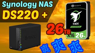 Synology DS220+ NAS 搭配26TB希捷EXOS企业硬盘有点爽！群晖