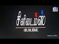 மெட்டி ஒலி இன்றைய எபிசோட் 811 கடைசி எபிசோட் mettioli mettioliserial trending tamil