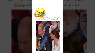 الامير هاري اتقفش بيبصبص #shorts #مصر #الأمير_هاري