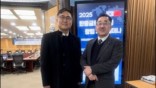 #2025한중글로벌포럼창립기념세미나