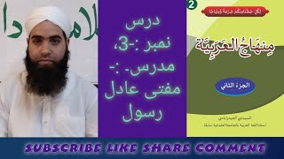 Minhaj ul Arabia vol 2 Darse no 3 by Mufti Aadil Rasool