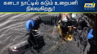 கனடா நாட்டில் கடும் உறைபனி நிலவுகிறது!