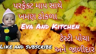 બજાર જેવા ખમણ ઢોકળા બનાવો 20 મિનિટ માં ઘરે ||ખમણ ઢોકળા બનાવવાની રીત|Khaman Dhokla Recipe Gujarati