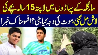 Missing young boy found dead at Islamabad's Trail 5 | Breaking News