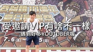 [chu樂] 我是VIP耶，蔡阿嘎10周年特展！