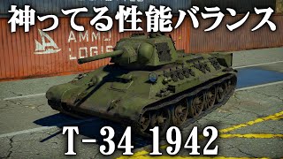 【WarThunder　Part73】最近のマイブーム　ソ連BR3 7　T 34デッキ