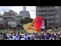 フラフ競演・演舞１／２－湘南よさこい２０１７