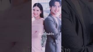 ศรัทธาในรัก#บิวณัฐพล #กานต์ณัฐชา #บิวกานต์