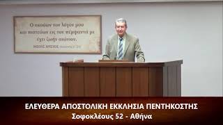 Ησαΐας κεφ. μ΄ (40) 1-31 // Αντώνης Παντελάκης