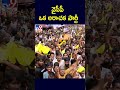 వైసీపీ ఒక అరాచక పార్టీ : CM Chandrababu Naidu - TV9