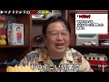 コカイン入りだったコーラの黒歴史とフライドポテトの秘密はコレ！【岡田斗司夫 切り抜き サイコパス】