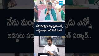 నేను మంత్రిగా ఉన్నప్పుడు ఎన్నో అవస్థలు పడ్డాం #pocharamsrinivasreddy #rythurunamafi #revanthreddy