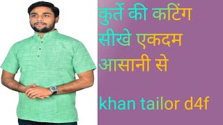 #fashion कुर्ते की कटिंग सीखे एकदम आसानी से Khan tailor d4f