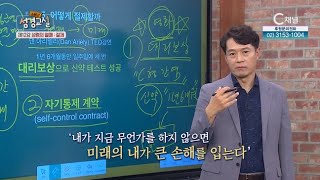 성령의 열매 : 절제┃허요환 목사 12강┃C채널 [소문난 성경교실] 99회