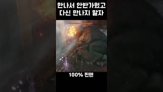 만나서 안반가웠고 다신 만나지 말자#shorts