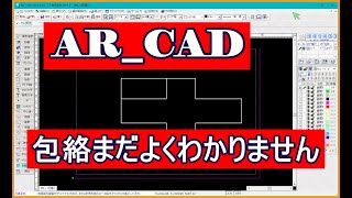 AR-CAD　包絡処理