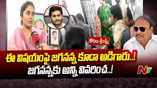 ప్రజలు నా వెంట వస్తున్నారని సహించలేకపోతున్నారు | Face To Face With Challa Srilakshmi Reddy | Ntv