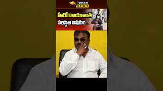 హీరో విజయకాంత్ పరిస్థితి విషమం..Actor Vijayakanth's Health Condition | #Shorts | Vihari News