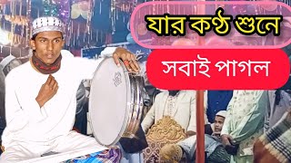 কমলিওয়ালা নাতে রাসূল | যার কণ্ঠ শুনে সবাই পাগল | মিনহাজ মুন্সী।