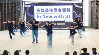 雄工街舞 Wacky | 高雄高校聯合迎新 In New with U! | 中正勁舞 ANOXIA🫧