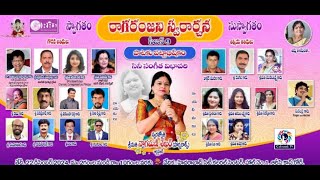 రాగ రంజనీ స్వరార్చన ll సీజన్ - 9 ll పాటకు పట్టాభిషేకం ll సినీ సంగీత విభావరి ll Live