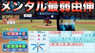 メンタルだけ最弱にした山本由伸はどんな成績残すのか？【eBASEBALLパワフルプロ野球2023】