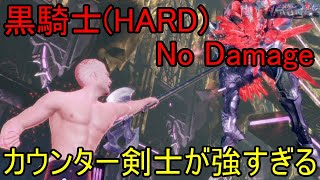 【FFオリジン】黒騎士(Hard) No Damage【カウンター剣士強すぎ】【体験版全JOBカンスト】【PS4】