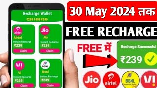 Jio,Airtel,Voda Free Mobile Recharge ₹299 Ka Free Recharge  Free recharge kaise kare 2024