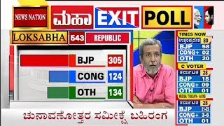 Exit Polls 2019: Clear Majority For BJP In Times Now, C Voter, News X, News Nation, Republic Survey