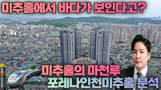 포레나 미추홀 영상