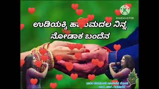 ಉಡಿಯಕ್ಕಿ ಹಾಕು ಮೊದಲ ನಿನ್ನ  ನೋಡಾಕ ಬಂದೆನ OLD IS GOLD JANAPADA SONGS