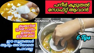 💯Useful kitchen tips|എല്ലാവർക്കും ഉപകാരപ്രദമായ കുറച്ച് ടിപ്സുകൾ |Amazing tricks