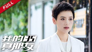 爱情应该有的样子 | 《我的真朋友》第35集（邓伦/朱一龙/Angelababy）【高清】 欢迎订阅China Zone