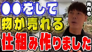 【竹之内社長】人に頼らない仕組み、商品を売らざる得ない仕組みについて【切り抜き】