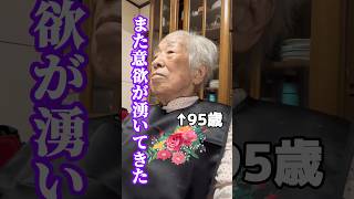 推しに生かされてる95歳‼️#辰巳ゆうと#推し #95歳