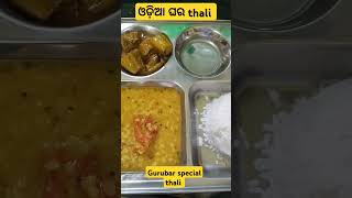 lunch thali #veg thali #ବିନା ପିଆଜ ରସୁଣ ଦିଆ ଥାଳି #ଗୁରୁବାର special lunch thali #shorts #viral video