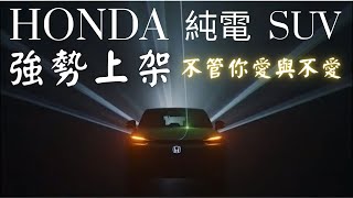 Honda EV electric car SUV Strong launch whatever you love or not ! BroIsLove