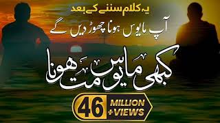 Kabhi Mayoos Mat Hona || Don't Be Sad || By Junaid Ur Rehman || islam Release Official Lyrical Video