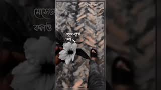 তাকে ভুলতে পারছি না 😥🥀 Voice of Apurbo ❤️#apurbovoice #voiceofapurbo #shorts