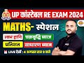 UP POLICE RE EXAM MATHS MARATHON CLASS | UP CONSTABLE RE EXAM MATHS MARATHON CLASS -VIPUL SIR