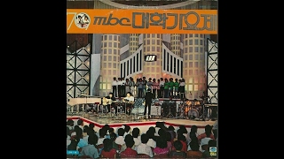 제3회 79 MBC 대학가요제 vol1(1979 full album)