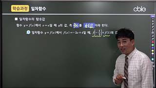 4  일차함수의 함숫값1분 24초