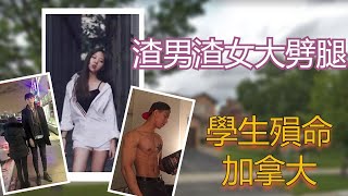 【案件】多伦多留学生三角恋，新男友爆头旧男友，王浩志的留学生情杀案| 解說案件奇聞  真實案件再現   | 辦公室瞎聊 Officestorytime