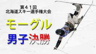 2022　モーグル／男子決勝　北海道スキー選手権大会